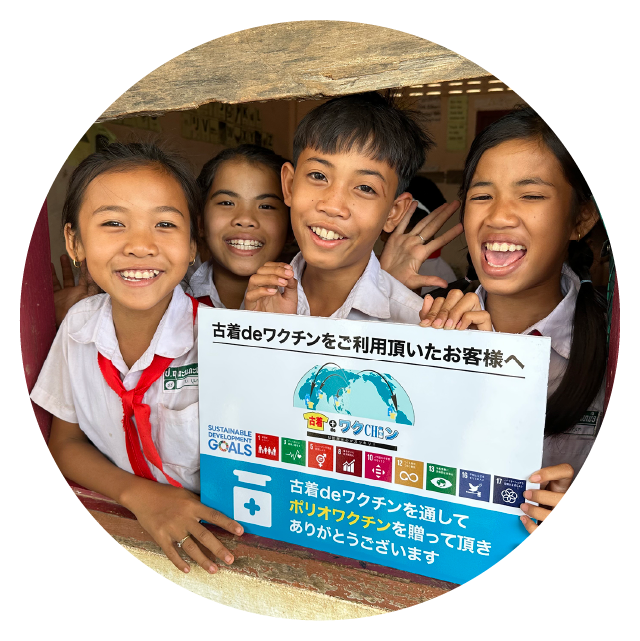 ワクチンが子供達に届いた様子